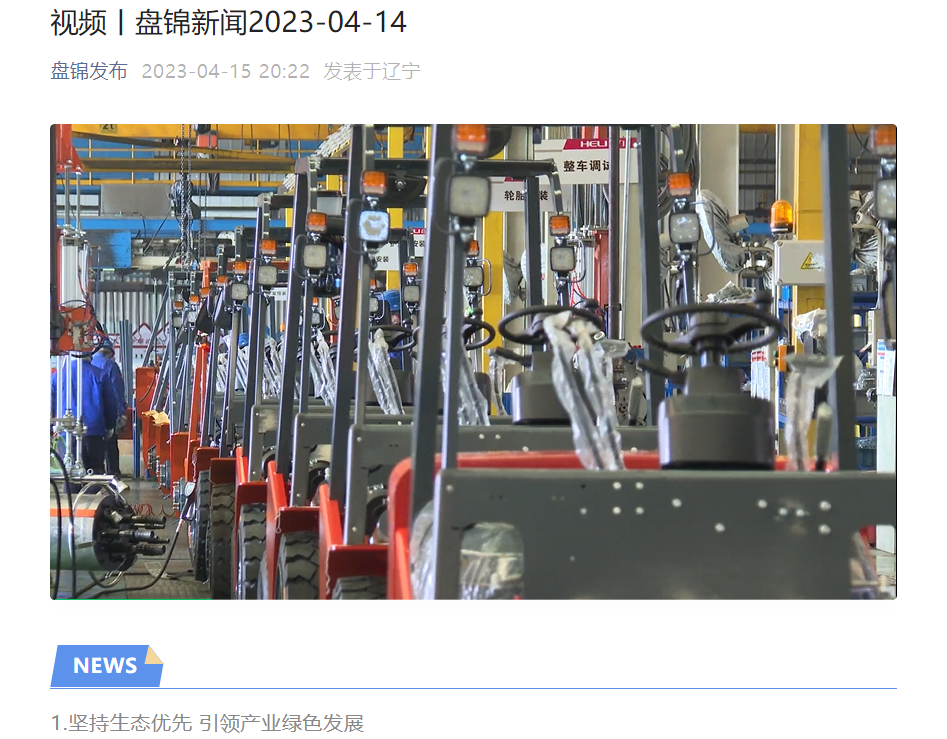 20230415 盘锦冰球突破试玩网页获《盘锦新闻》报道.png